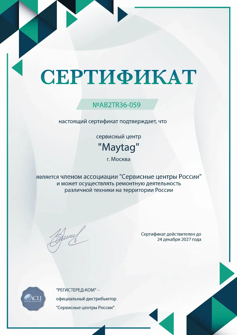 oms.fix-maytag.ru Сертификат квалификации сервисного центра по ремонту техники Maytag